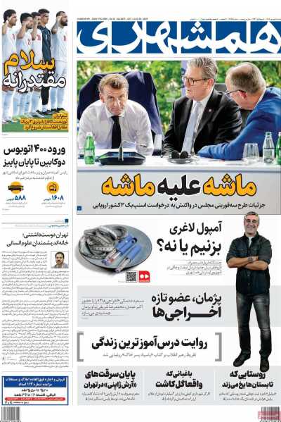 روزنامه همشهری