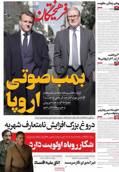 روزنامه فرهیختگان