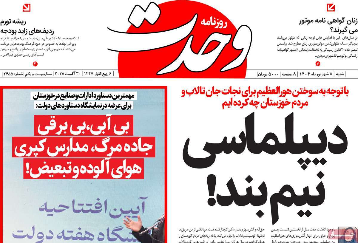 روزنامه وحدت