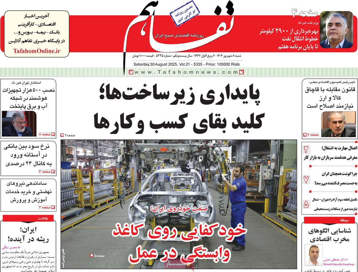 روزنامه تفاهم