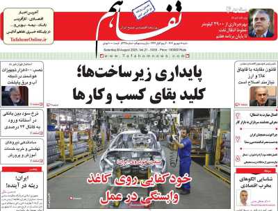 روزنامه تفاهم