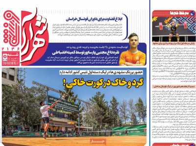 روزنامه شهرآرا ورزشی