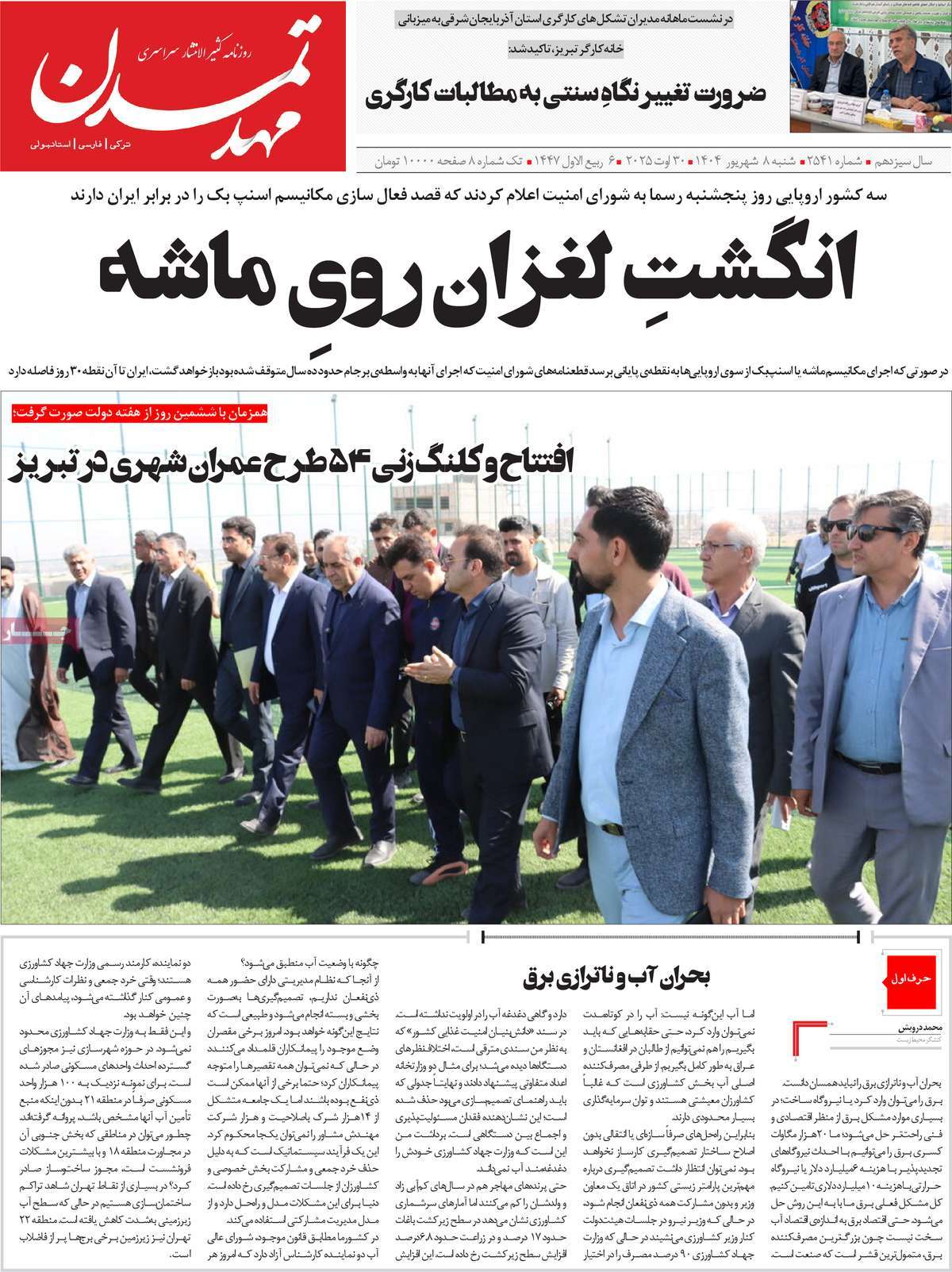 روزنامه مهد تمدن