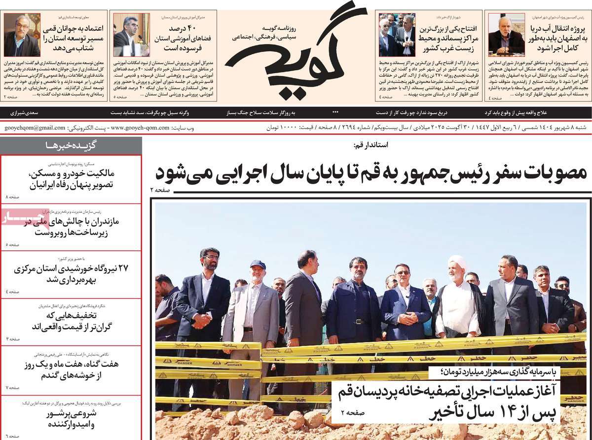 روزنامه گویه