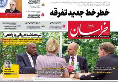 روزنامه خراسان