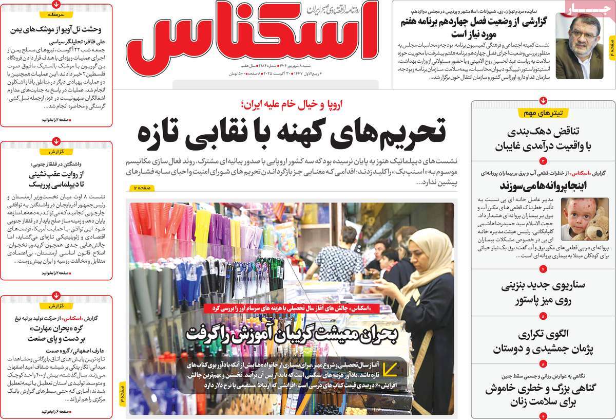 روزنامه اسکناس