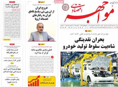 روزنامه مواجهه