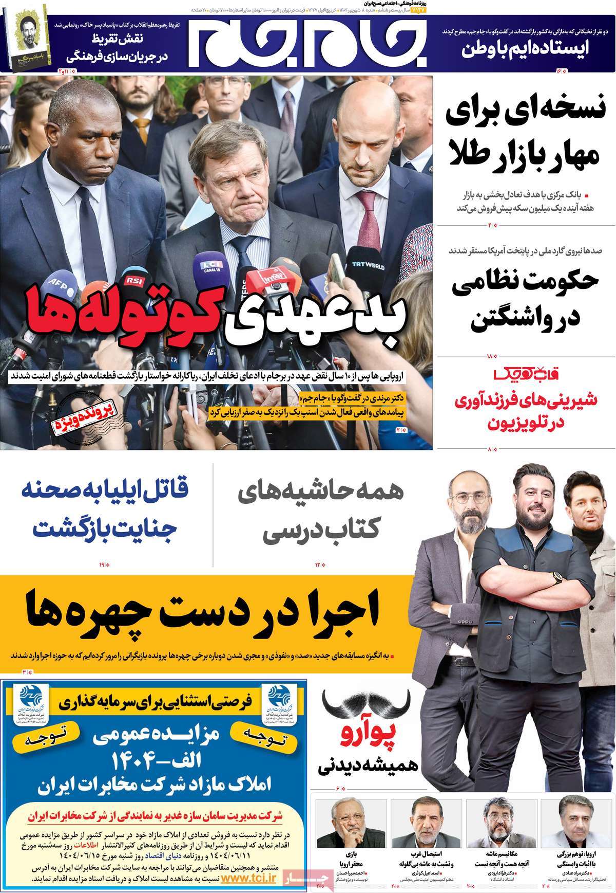 روزنامه جام جم