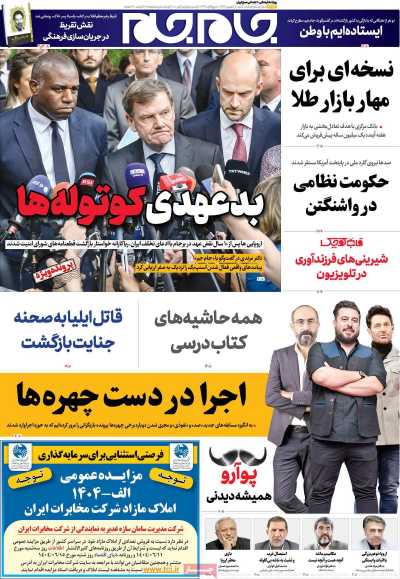 روزنامه جام جم