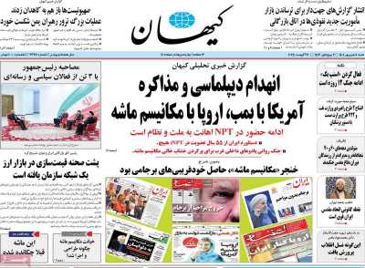 روزنامه کیهان
