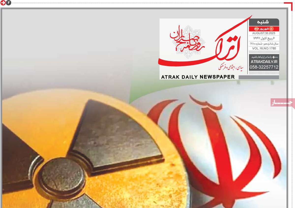 روزنامه اترک