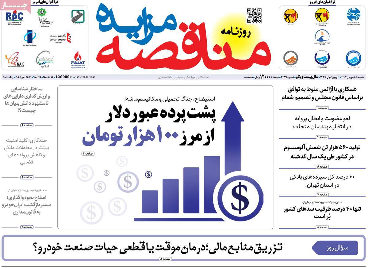 روزنامه مناقصه مزایده