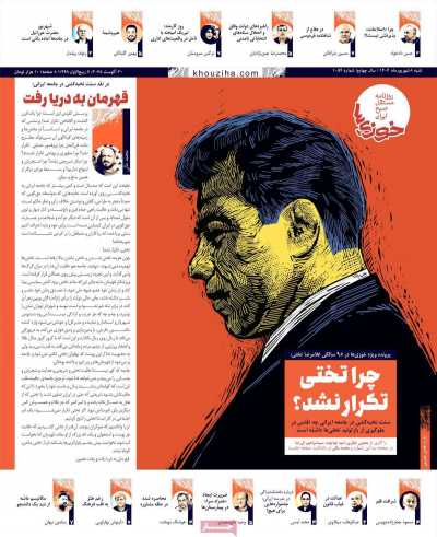 روزنامه خوزیها