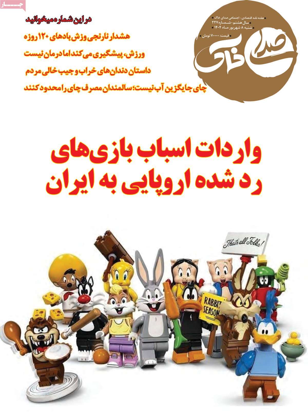 مجله صدای خاک