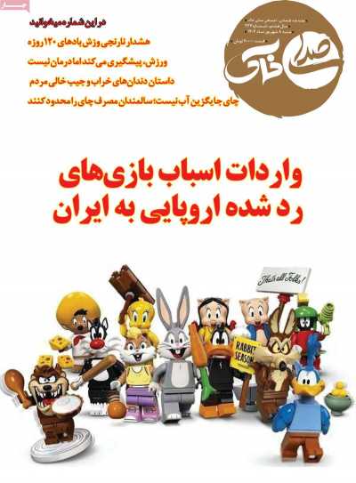 مجله صدای خاک