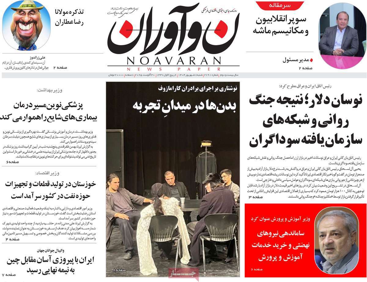 روزنامه نوآوران