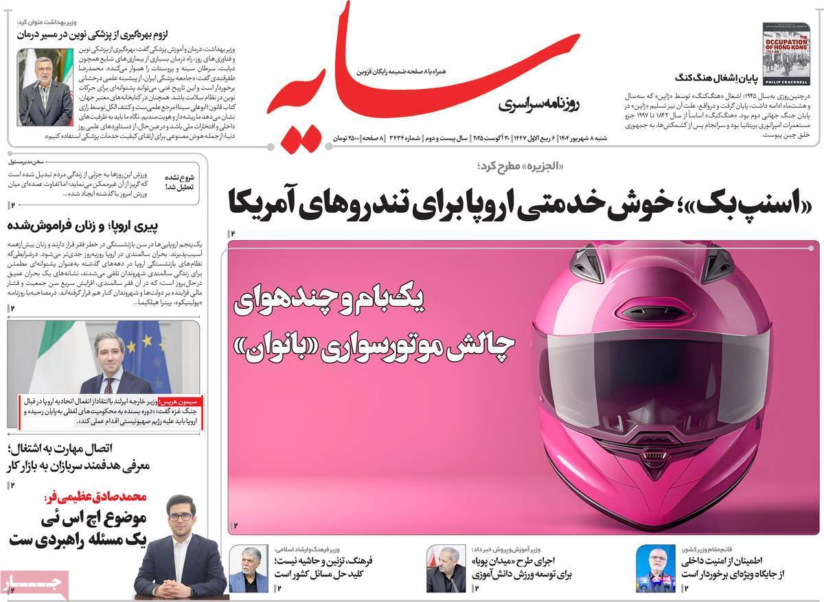 روزنامه سایه