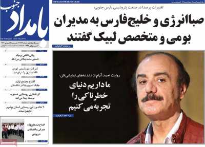 روزنامه بامداد جنوب