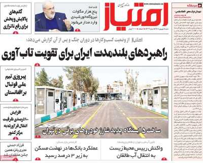روزنامه امتیاز