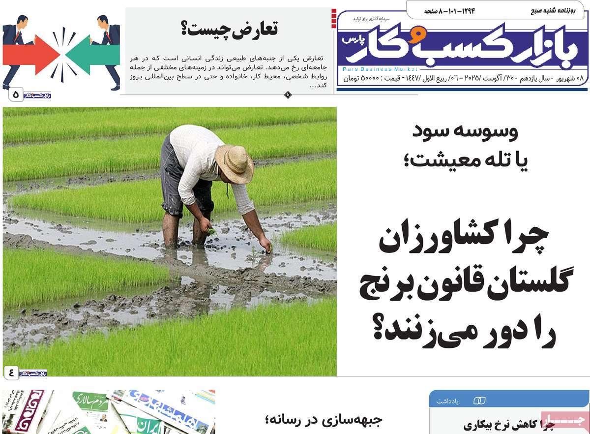 روزنامه بازار کسب و کار پارس