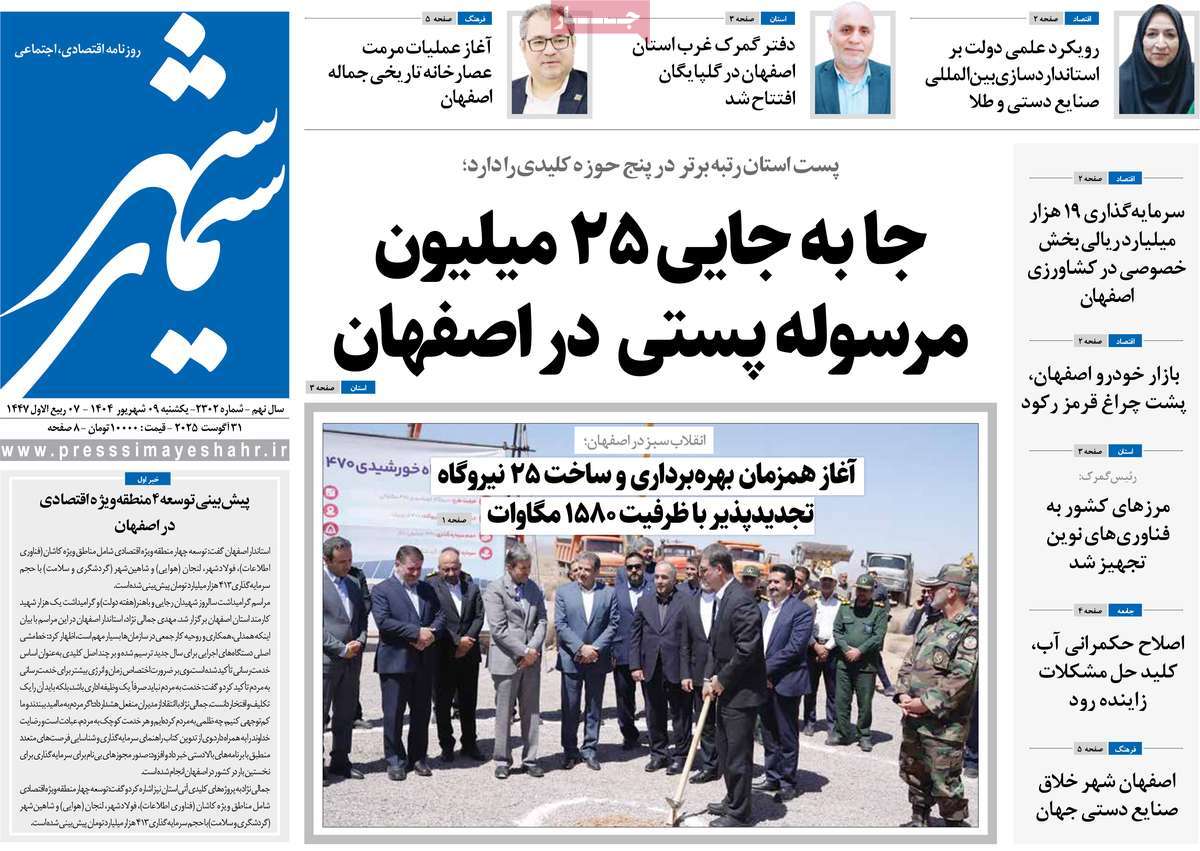 روزنامه سیمای شهر