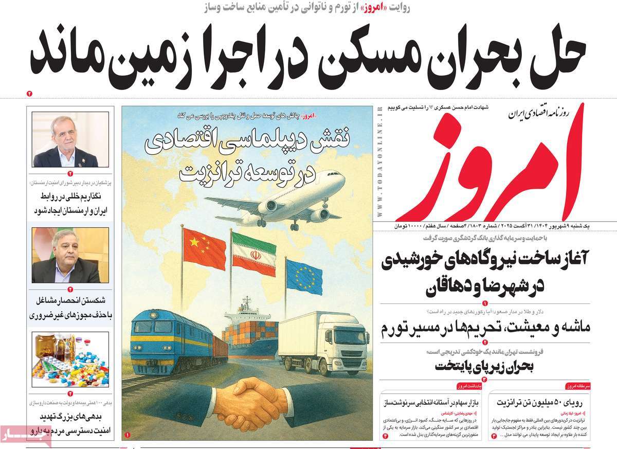 روزنامه امروز