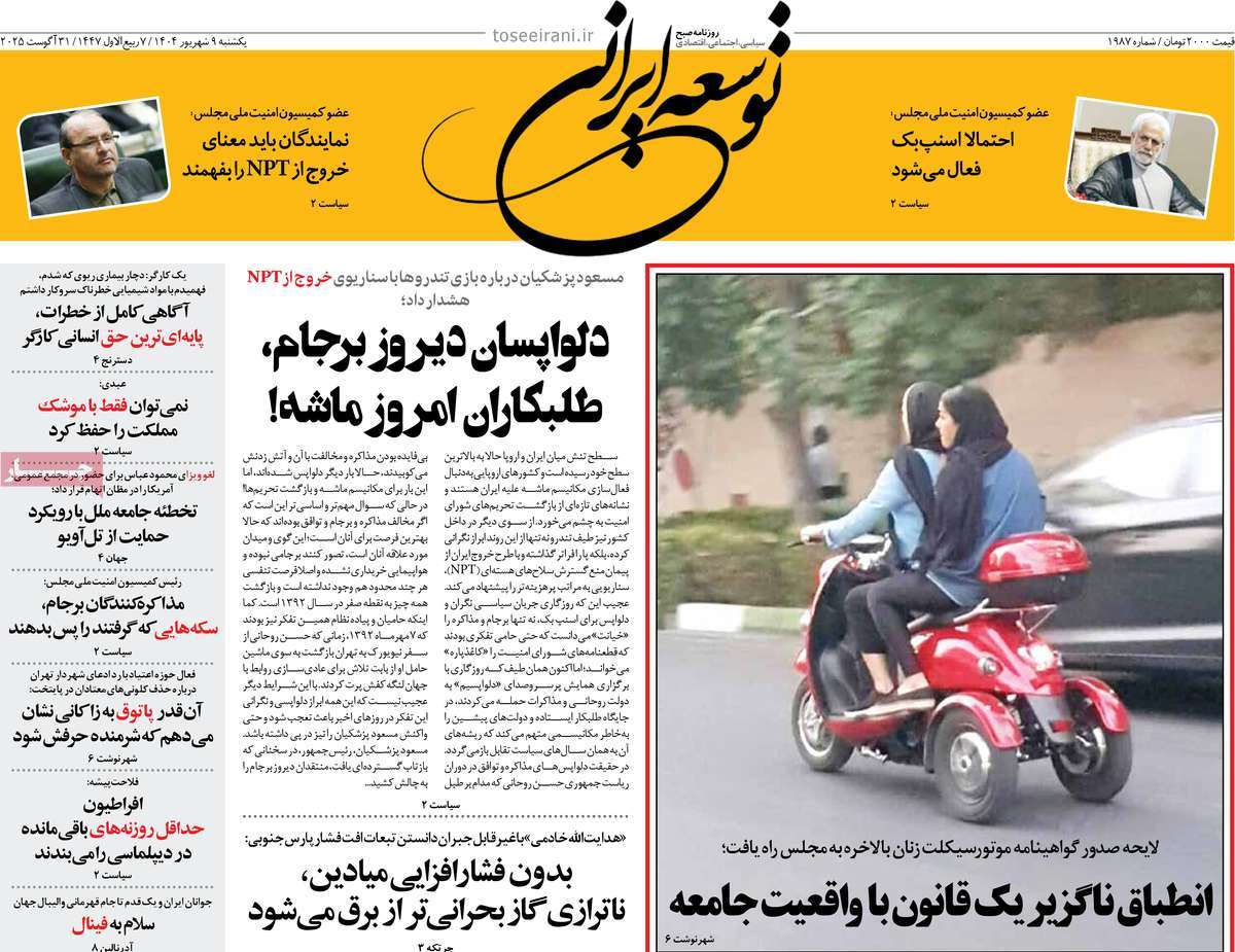 روزنامه توسعه ایرانی