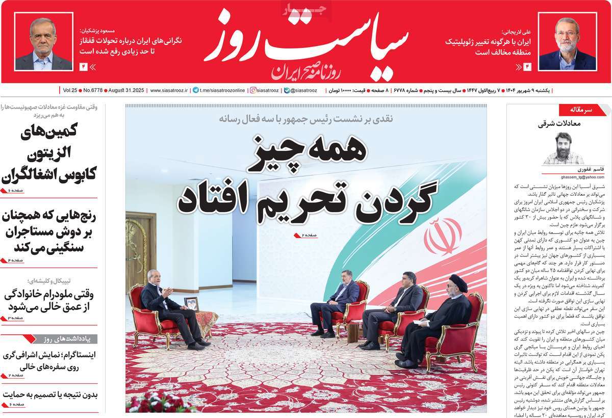 روزنامه سیاست روز