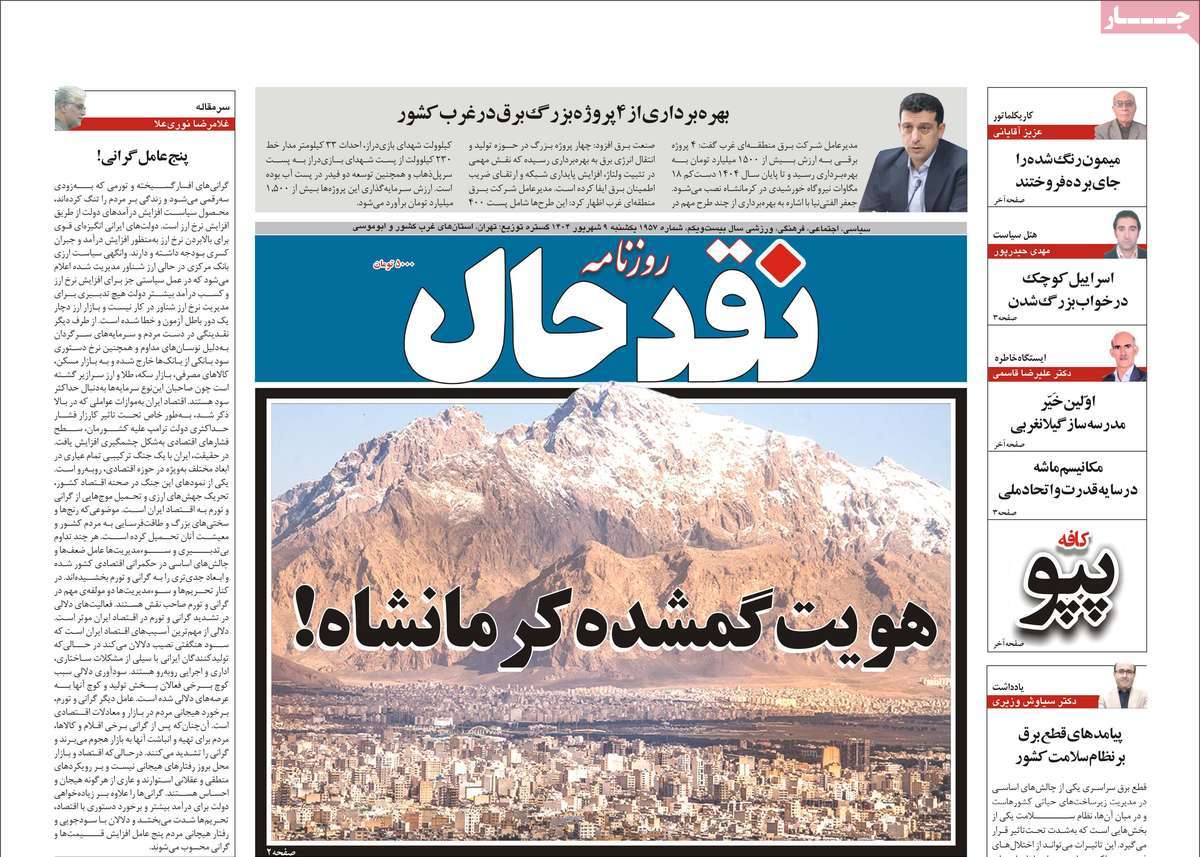 روزنامه نقد حال