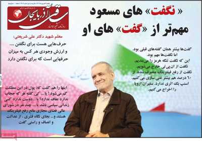 روزنامه ساقی آذربایجان
