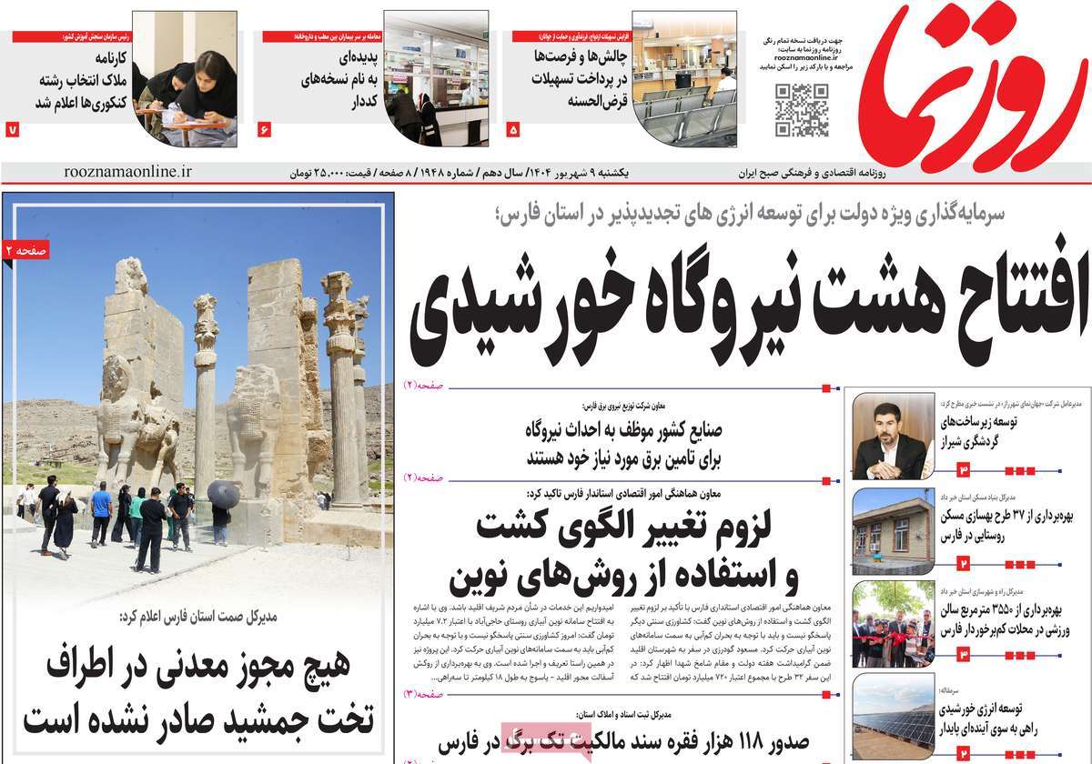 روزنامه روزنما