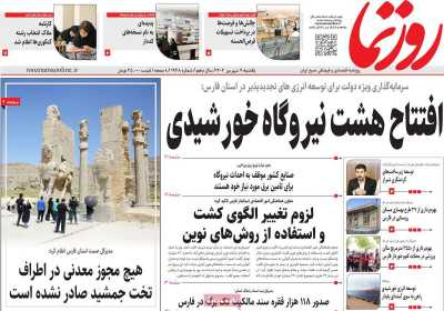 روزنامه روزنما