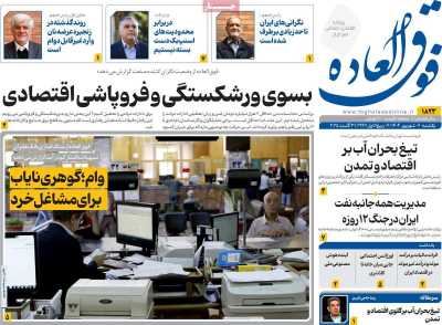 روزنامه فوق العاده