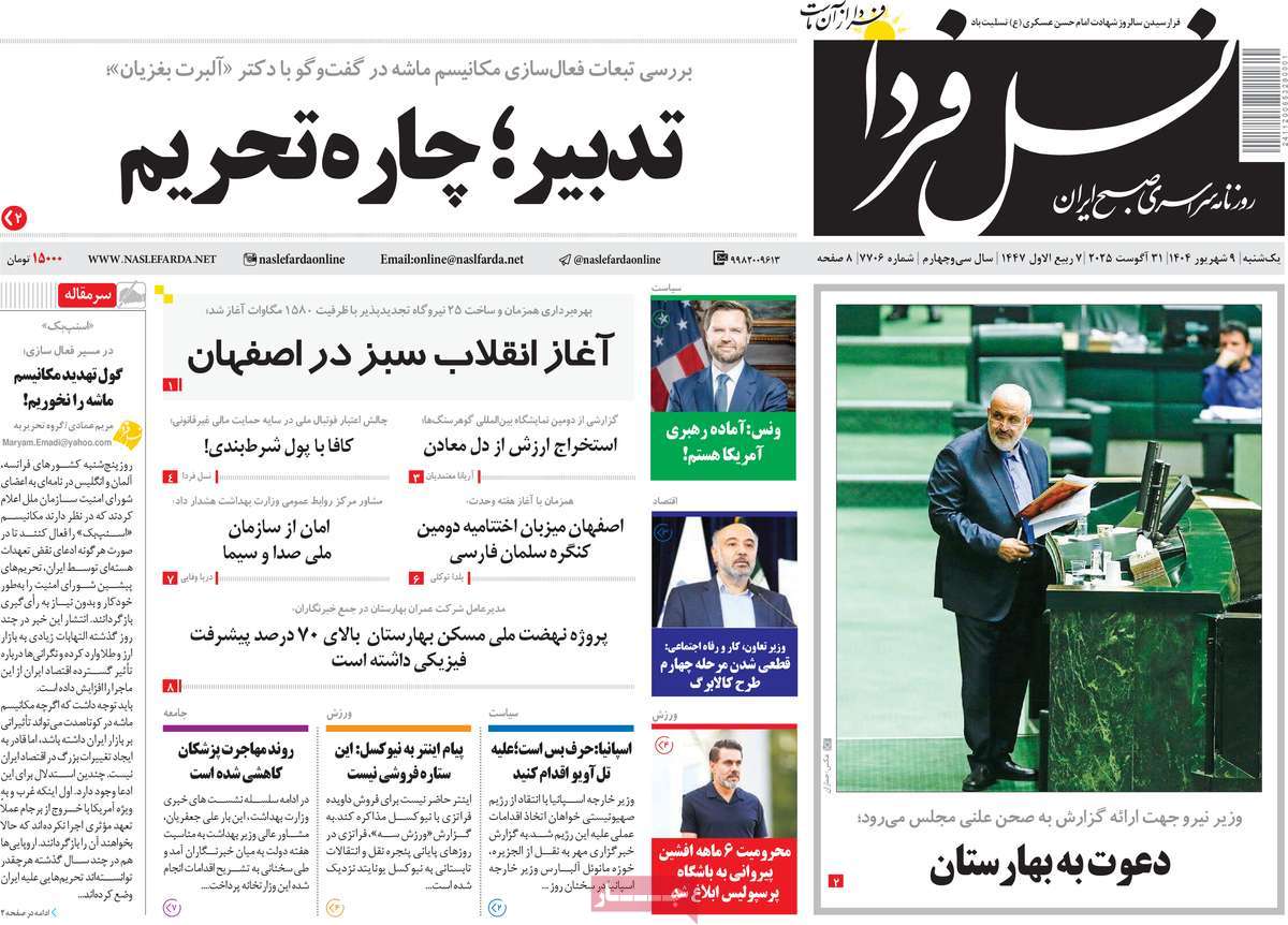 روزنامه نسل فردا