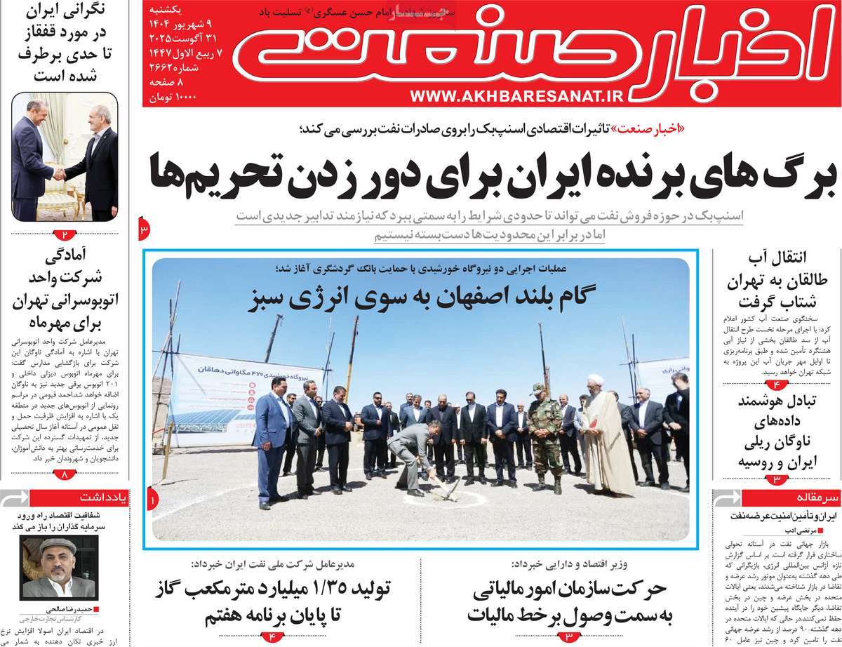 روزنامه اخبار صنعت