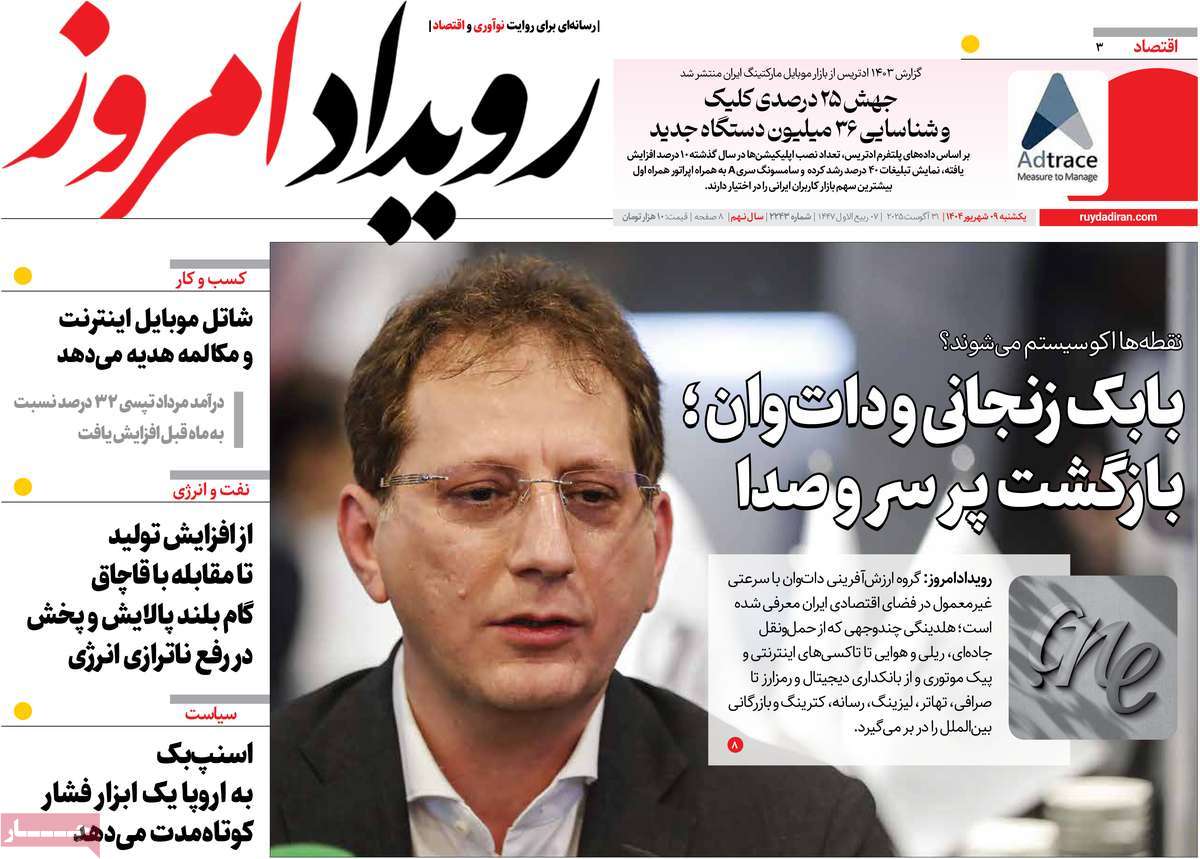 روزنامه رویداد امروز