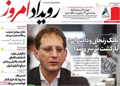 روزنامه رویداد امروز