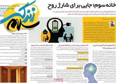 روزنامه زندگی سلام