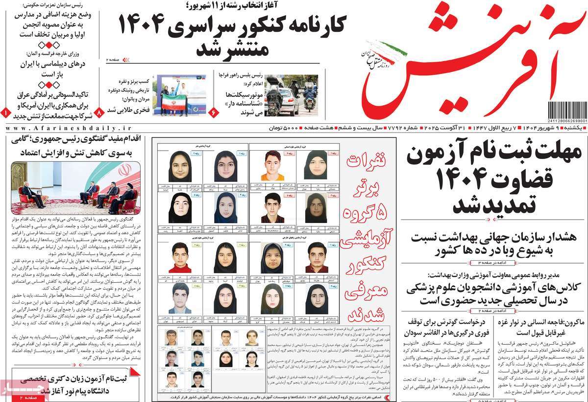 روزنامه آفرینش