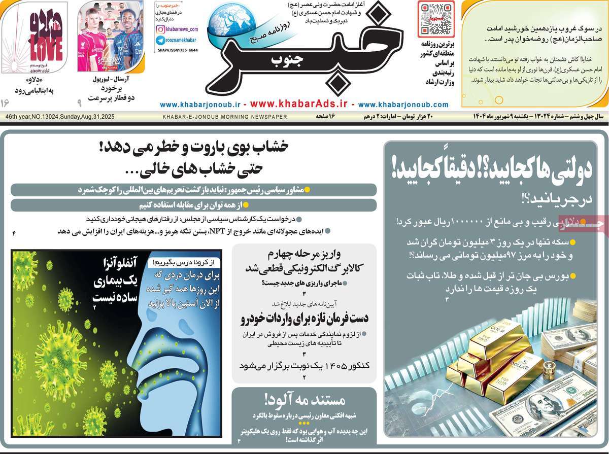 روزنامه خبرجنوب