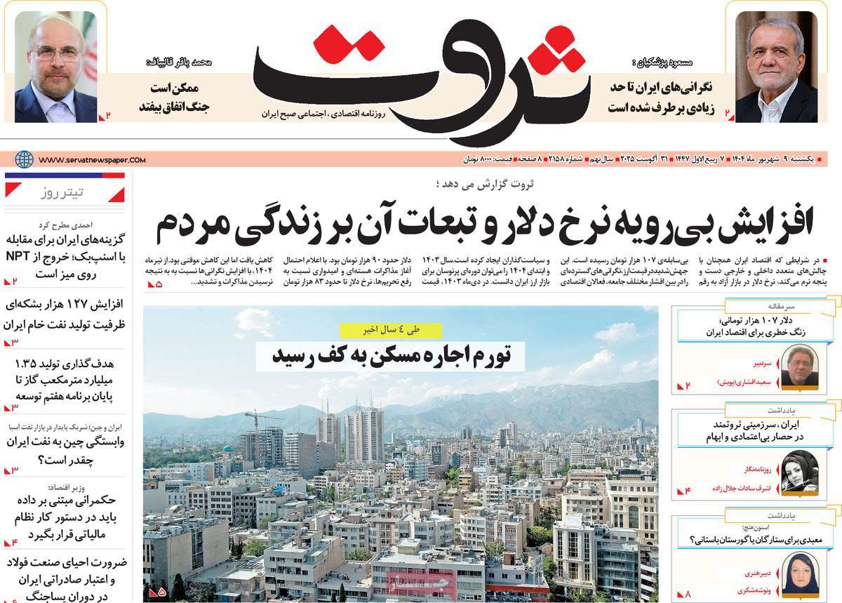 روزنامه ثروت