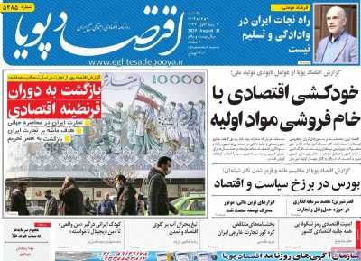روزنامه اقتصاد پویا