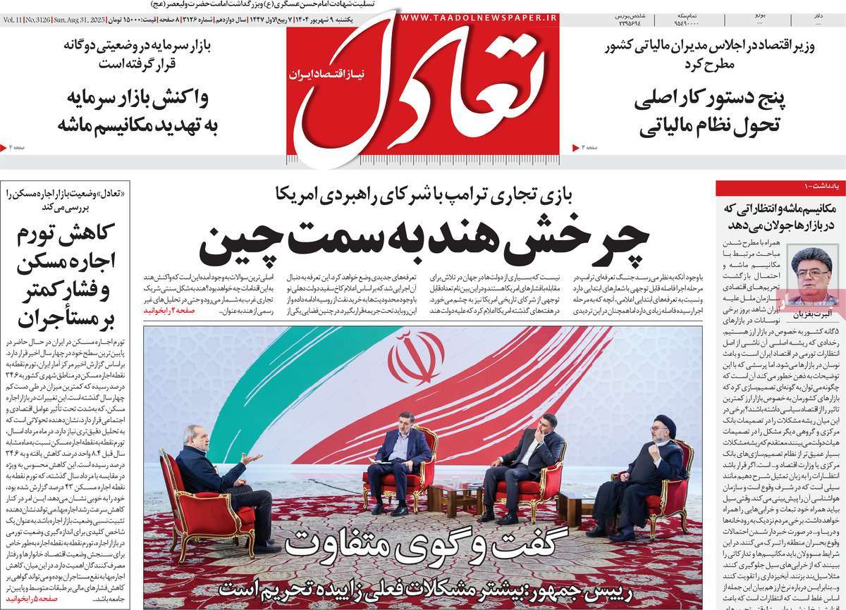 روزنامه تعادل