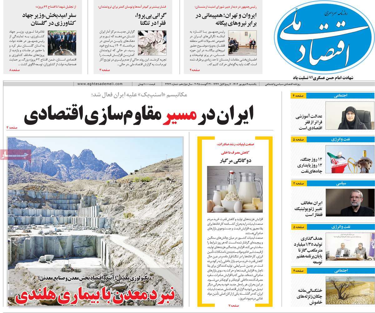 روزنامه اقتصاد ملی