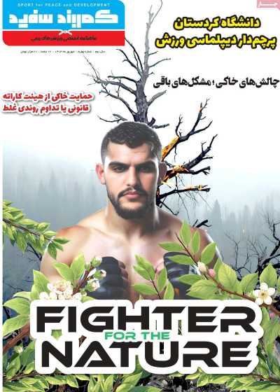 مجله کمربند سفید