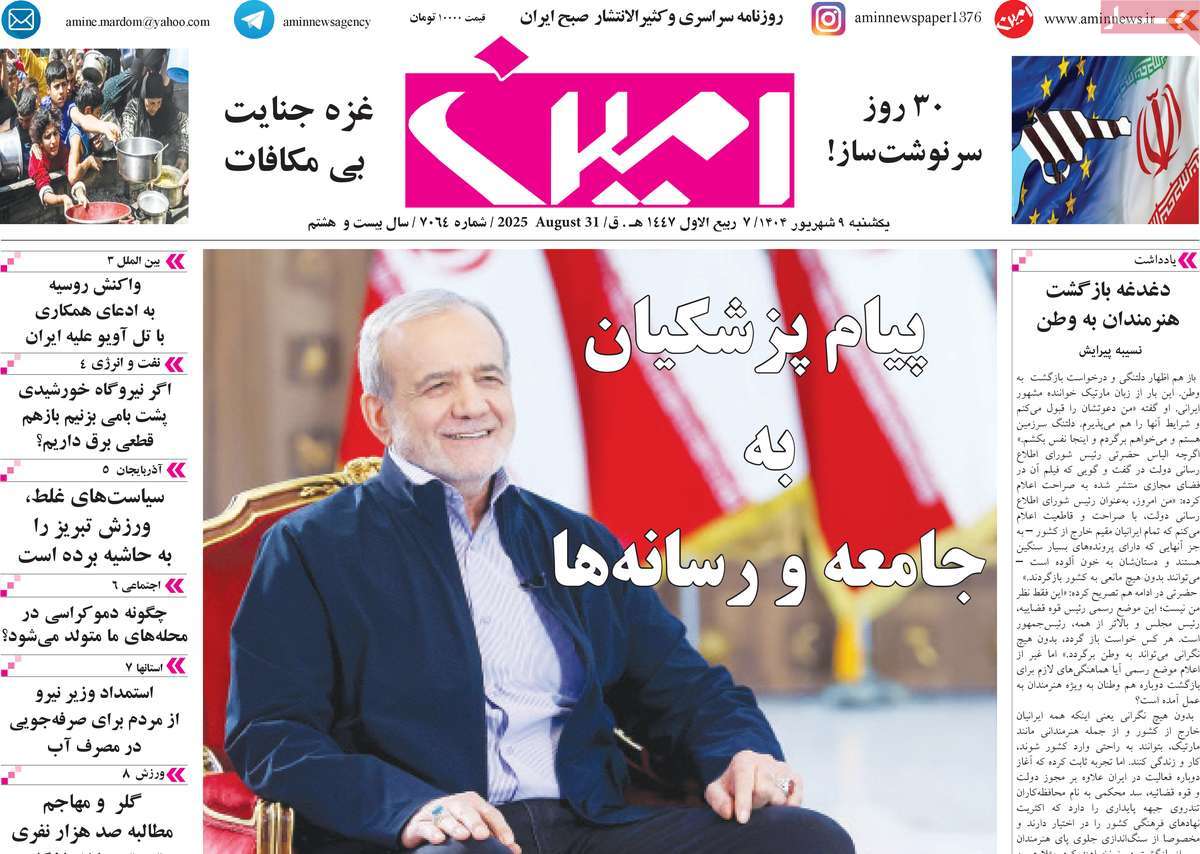 روزنامه امین