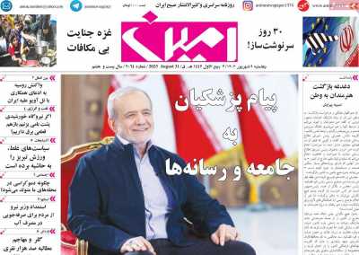روزنامه امین