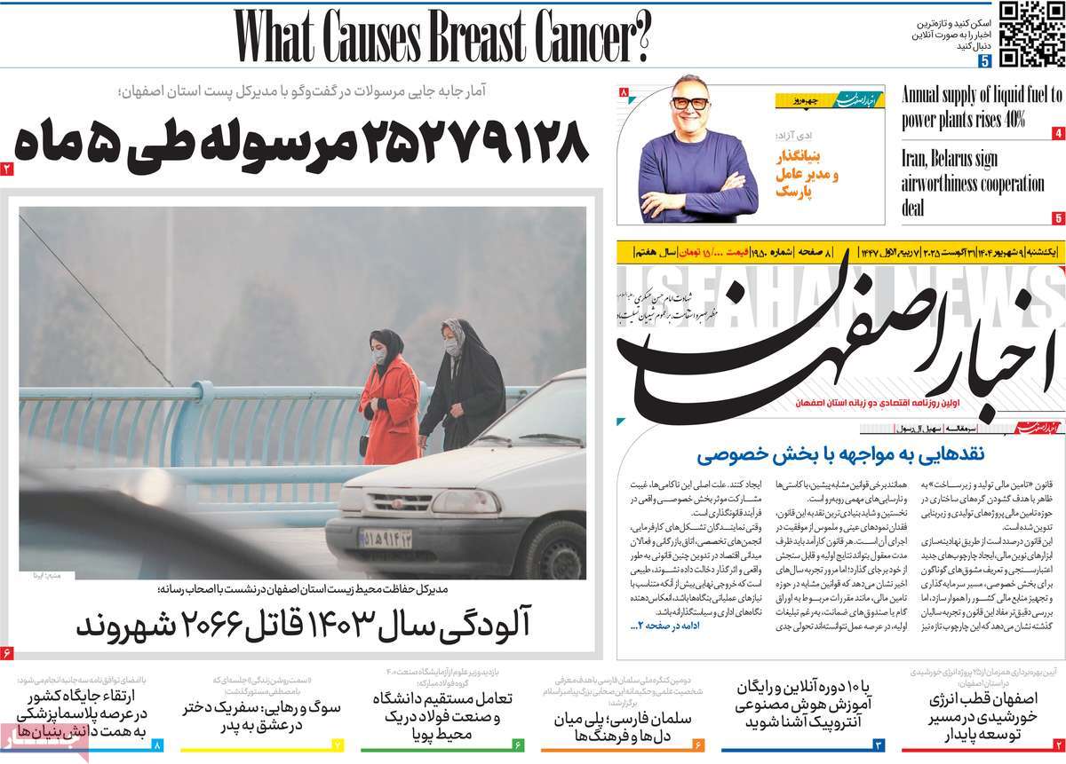 روزنامه اخبار اصفهان