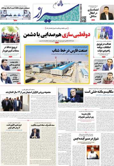 روزنامه شیراز نوین