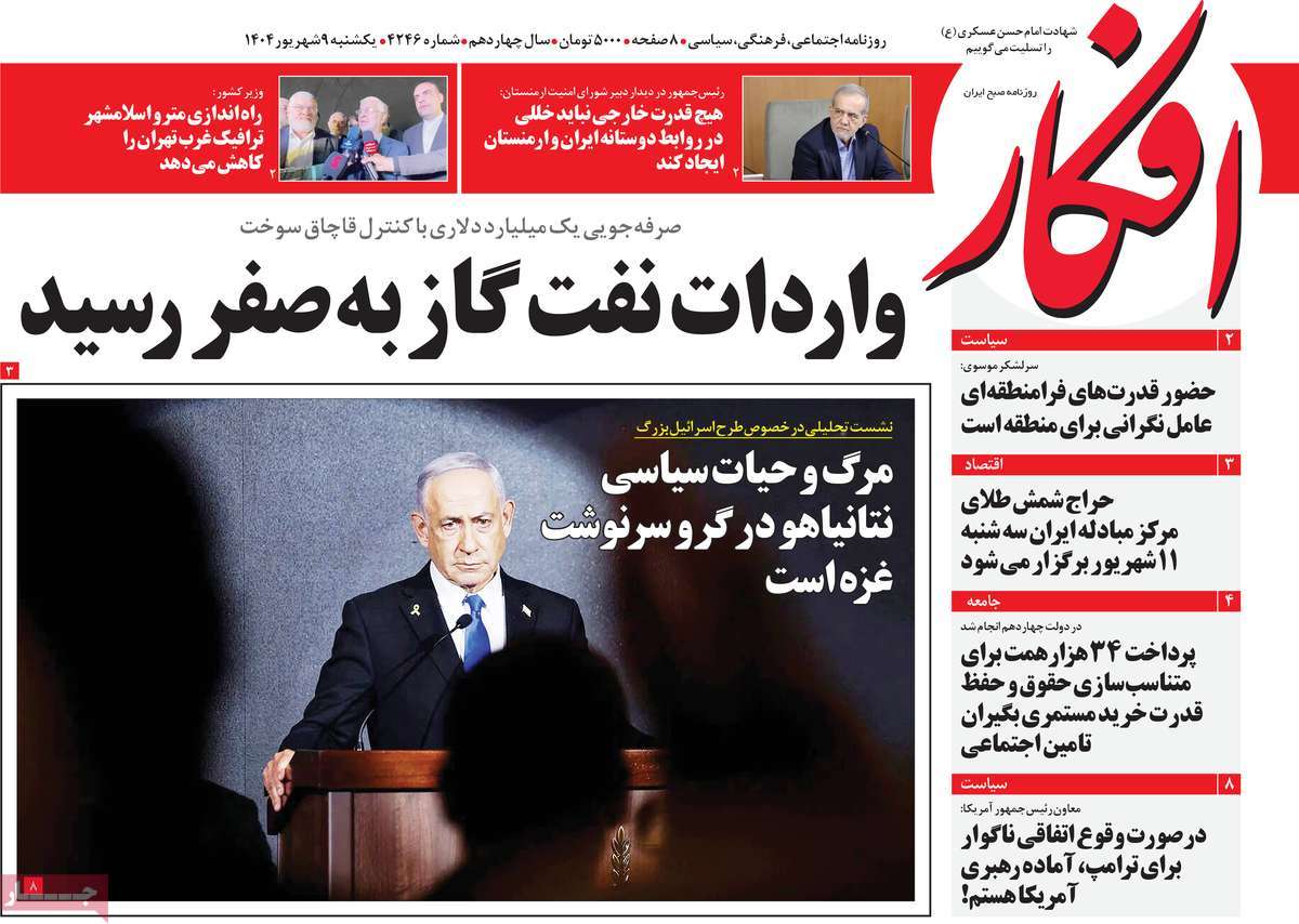 روزنامه افکار